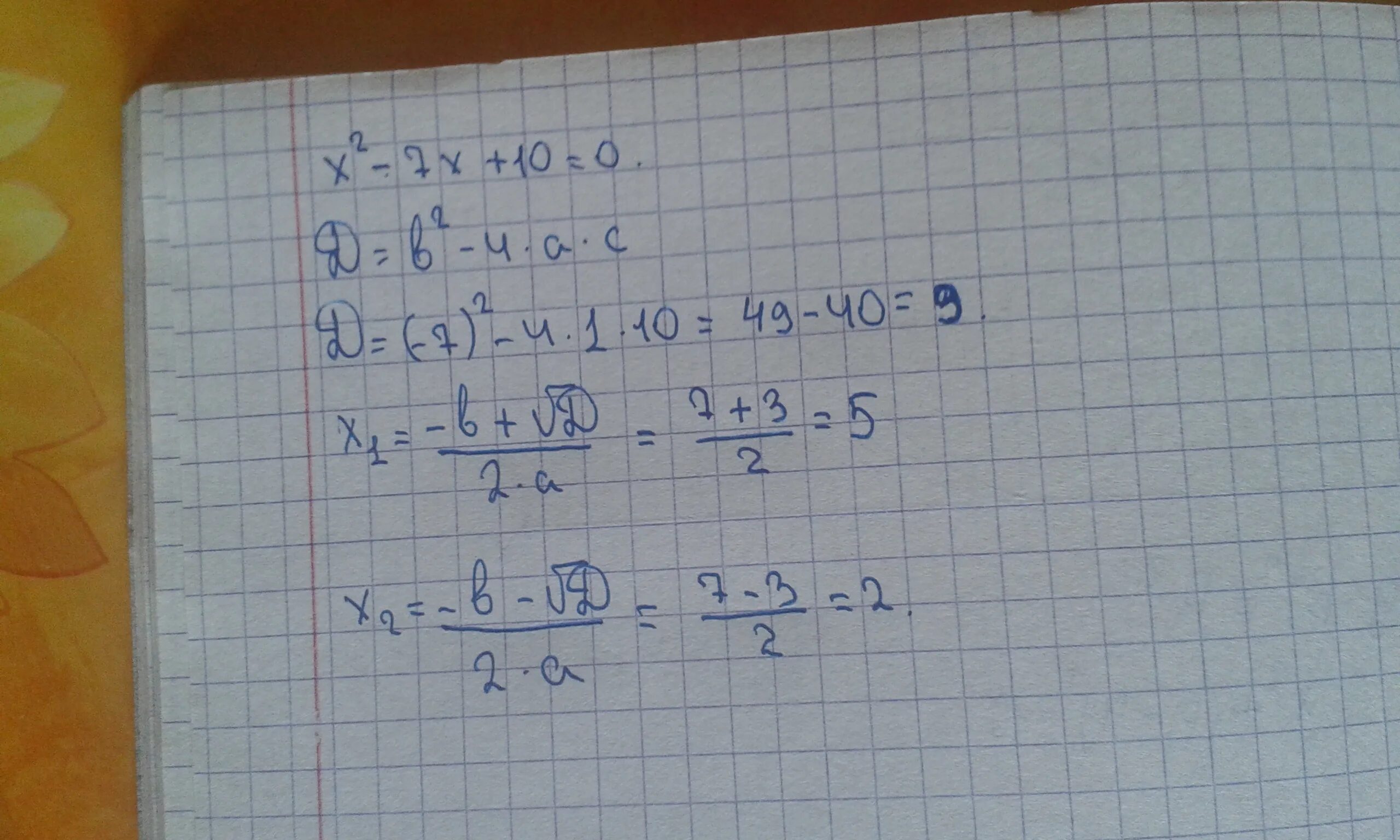 X3 и x5. Уравнение x2=a. X2 7x 10 0 решить уравнение. 2x+5=2(x+6).