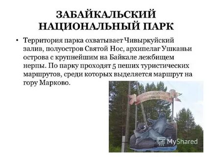 3 национальных парка