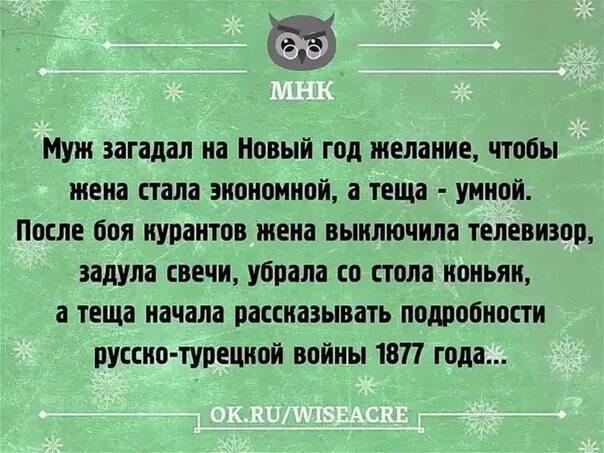 Шутки про загаданное желание. Приколы про желания на новый год. Что загадать на новый год. Загадывание желаний на новый год. Загадай стих