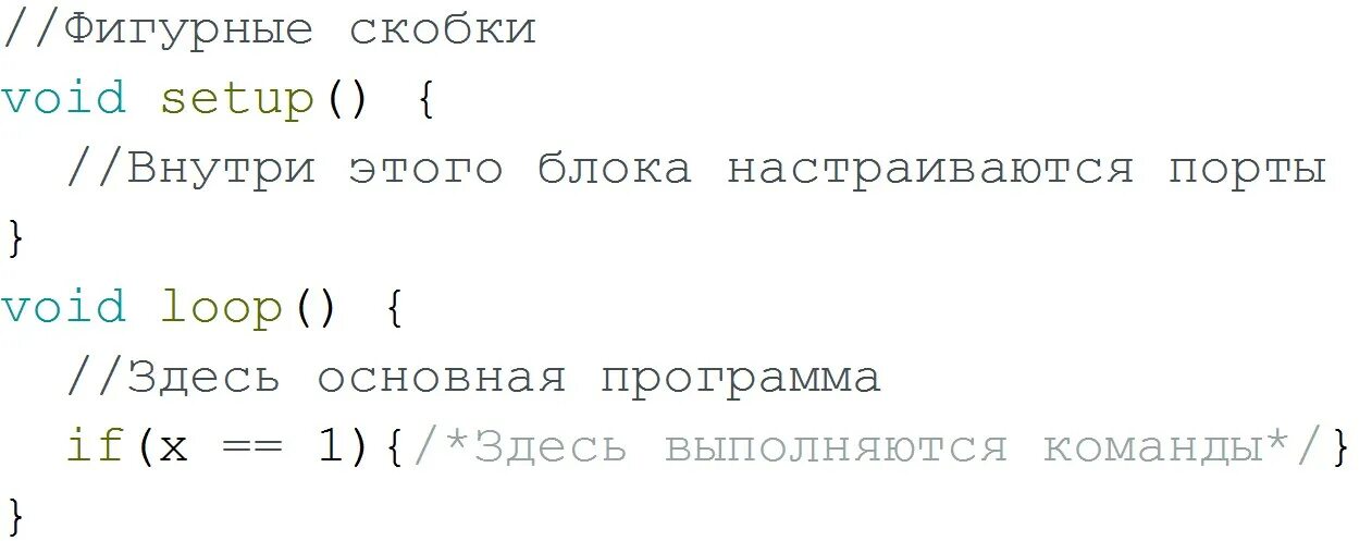 Что означает круглая скобка. Фигурные скобки в c++. Фигурные скобки в программировании. Фигурные скобки в c#. Фигурные скобки в си.