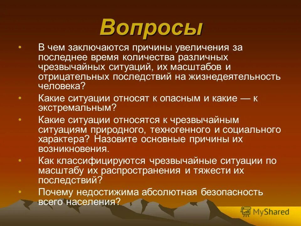 Причины увеличения ЧС. ЧС И их классификация 9 класс ОБЖ презентация. Причины увеличения количества чрезвычайных ситуаций. В чем заключаются Чрезвычайные ситуации.