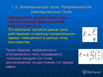 Силовой характеристикой силового поля является