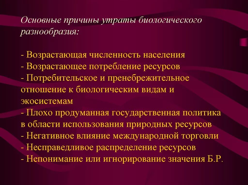 Основная причина сокращения видового разнообразия. Основные причины утраты биологического разнообразия. Потеря биоразнообразия факторы. Основные причины утраты биоразнообразия. Потеря биоразнообразия причины.