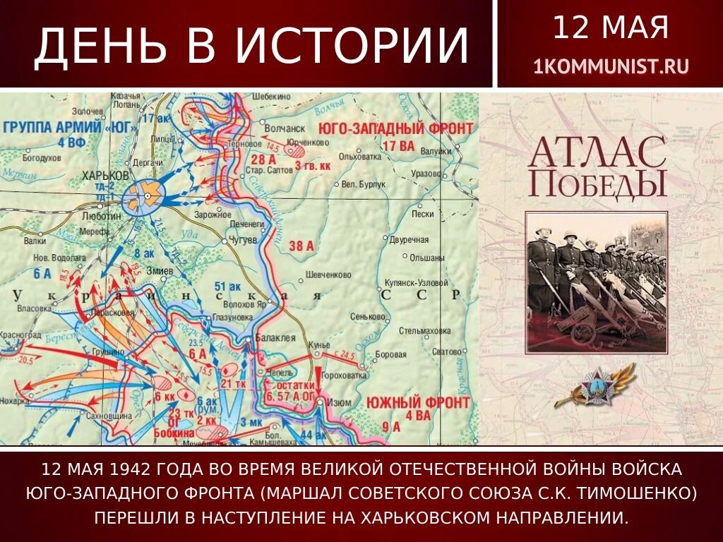 Фронт 42 года. Барвенково-Лозовская наступательная операция 1942. Карта Западного фронта второй мировой войны 1941. Харьковская операция 1942 года карты. Карта боевых действий 1942 года Юго Западный фронт.