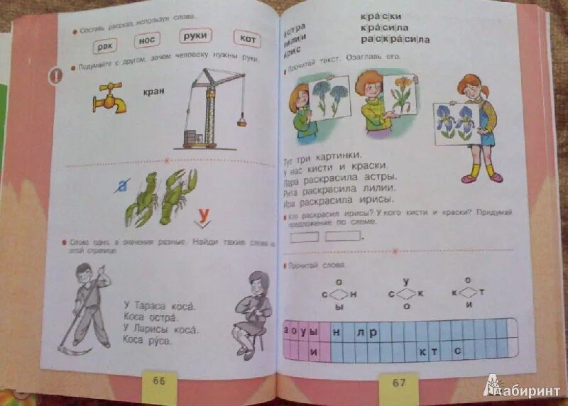 Азбука 1 класс 1 часть горецкий читать. Азбука Горецкий 1 часть. Азбука Горецкий Кирюшкин Виноградская. Азбука Горецкий стр.66. Страницы из азбуки Горецкого.