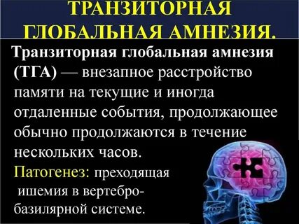 Внезапное нарушение