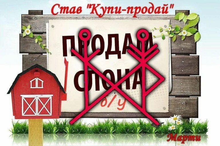 Руны продать быстро