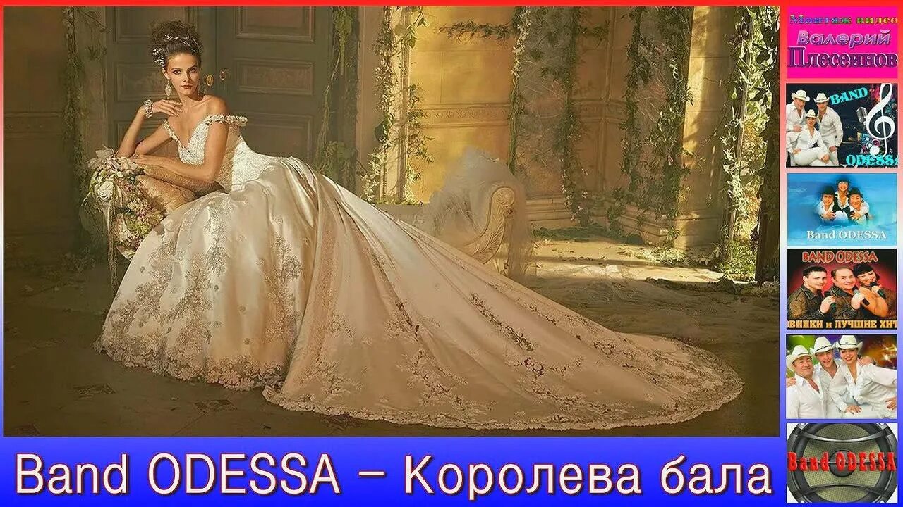 Королева бала музыка. Королева бала. Платье для королевы бала. Королева бала шоу. Королева бала песня.