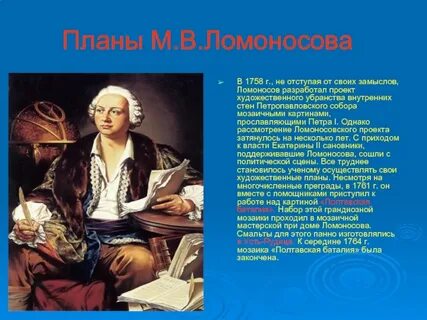 Сколько лет было ломоносову