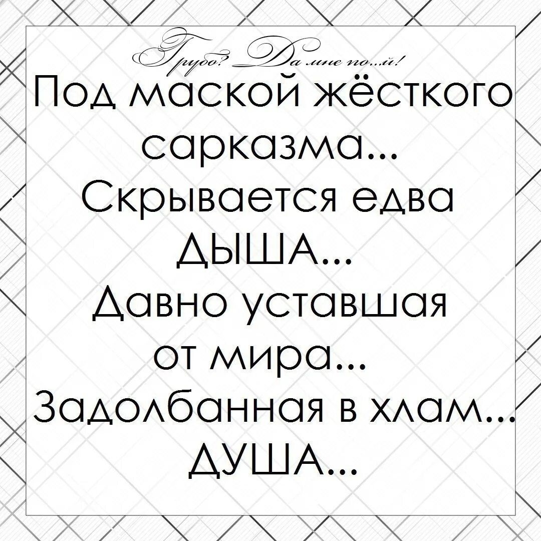 Фразы сарказма. Афоризмы с сарказмом. Сарказм цитаты. Сарказм цитаты высказывания. Стихи с сарказмом.