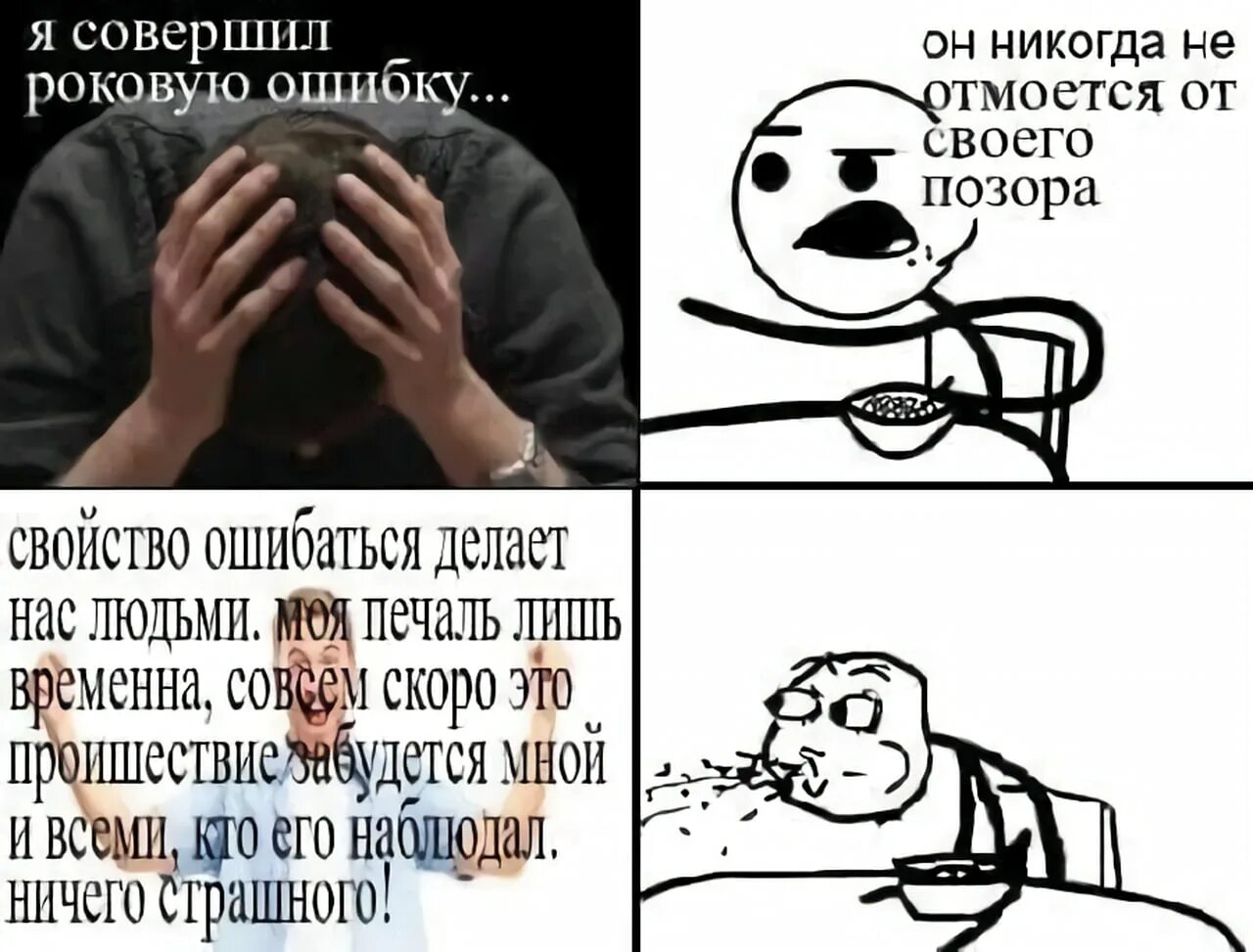 Совершил роковую ошибку. Совершил роковую ошибку. Совершил роковую ошибку. Роковые ошибки. Объявляю вас людьми которые года через три могут вдруг осознать что.