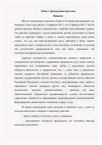 Производственная правоохранительная практика. Производственная правоохранительная практика. Производственная правоохранительная практика. Учебная практика правоохранительная деятельность. Оперативно-служебная деятельность.