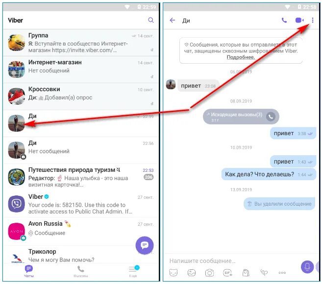 Вайбер сообщения видео. Viber чат. беседа в вайбере. секретный чат вайбер. как создать чат в вайбере.