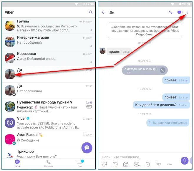 Диалог в вайбер. Viber чат. Viber секретный чат. Закрытие чата. Как создать чат в вайбере.
