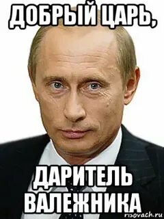 Кто был добрым королем