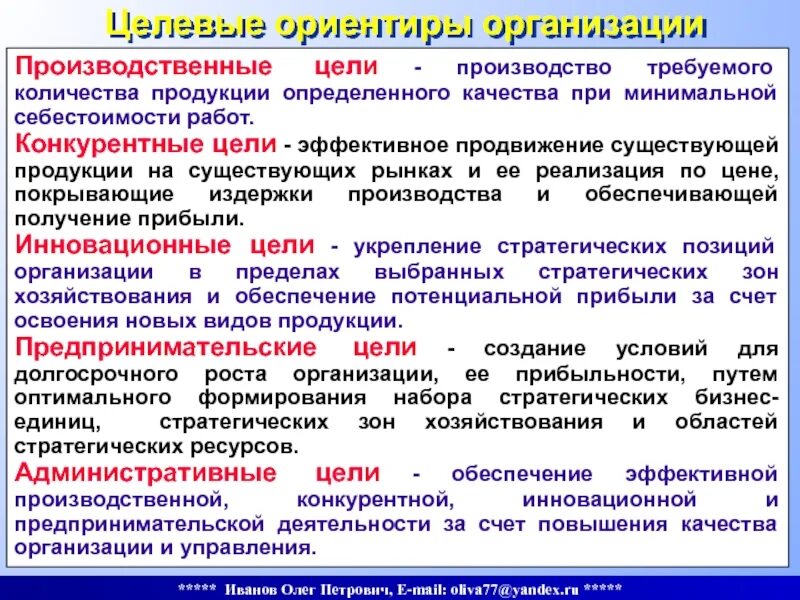 Производственные цели организации. Организация производства цель. Производственные цели пример. Цели производственной компании примеры.