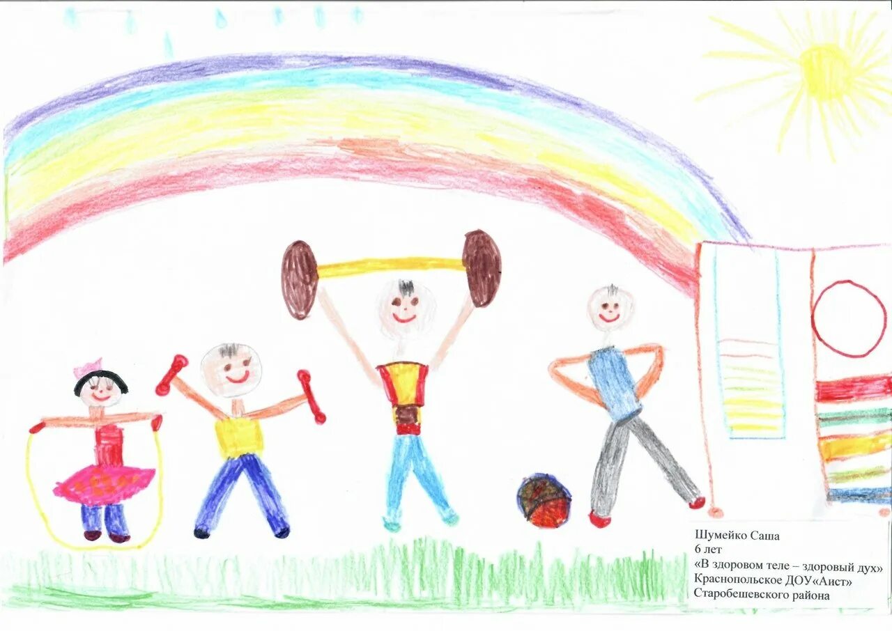 Рисунки детей дошкольного возраста на тему. Спорт глазами детей конкурс рисунков. Спорт глазами детей рисунки. Рисунки на тему спорт глазами детей дошкольного возраста. Рисование в ДОУ спорт.