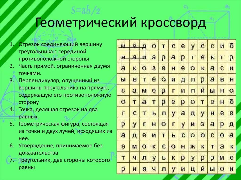 Кроссворд геометрия. Кроссворд по теме треугольник. Кроссворд по геометрии с вопросами. Кроссворд потгеометрии. Яркость 3 букв сканворд