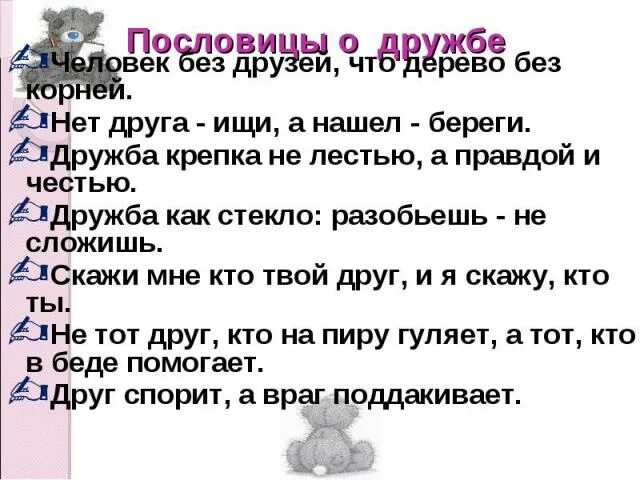 Значение пословицы народы нашей страны дружбой сильны. Поговорки о дружбе. Пословицы и поговорки о дружбе и доброте. Пословицы и поговорки о дружбе добре и справедливости. Пословицы о дружбе взаимопомощи добре.