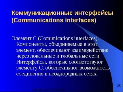 Возможности соединения