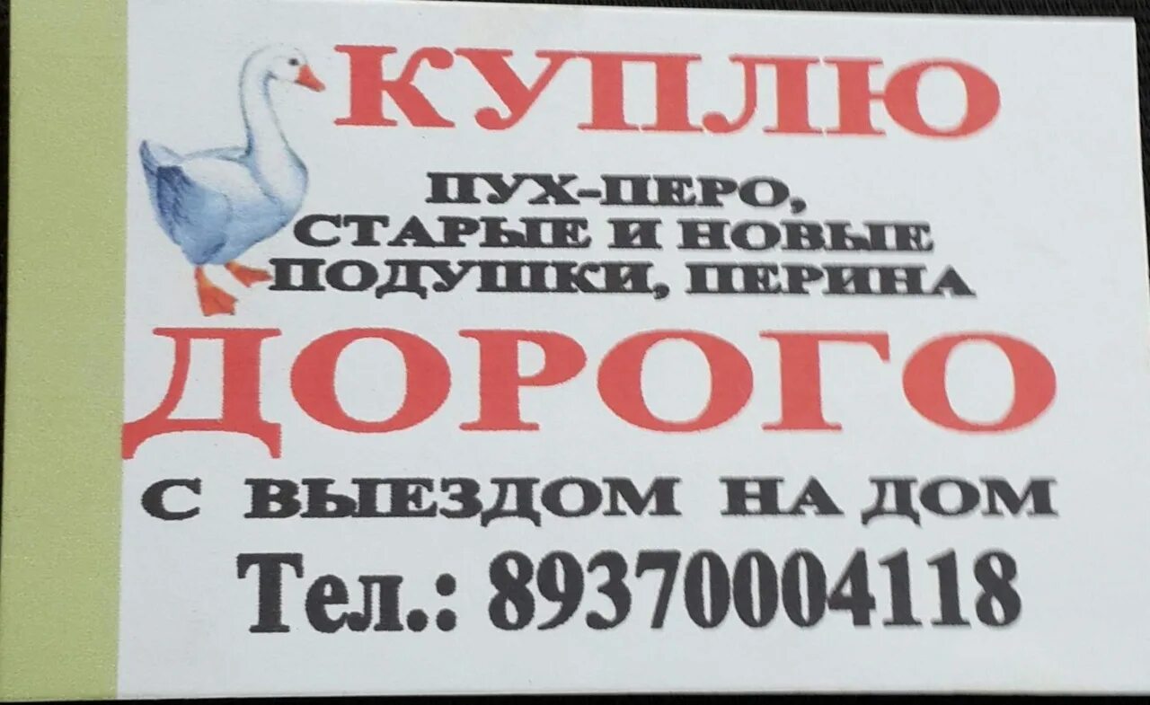 Пух перо шахты. Скупка старых подушек и перин. где принимают пух перо. скупка пуха и пера. скупка пух перо.