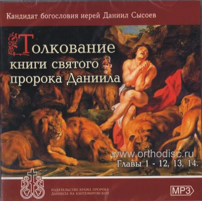 книга даниила глава