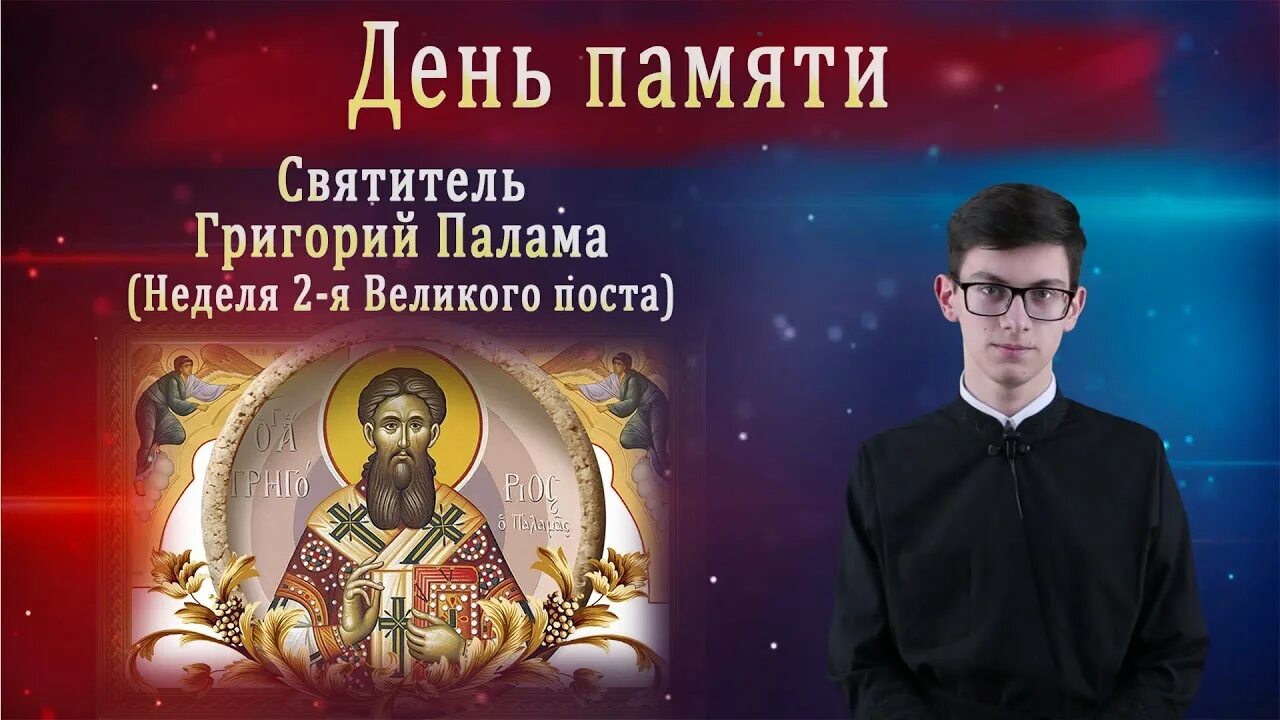 Неделя 2 великого поста святителя григория паламы. Неделя святителя григория паламы. 2 неделя великого поста григория паламы. Неделя 2 великого поста святителя григория паламы. Неделя 2 великого поста святителя григория паламы.