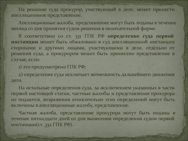 Решения принимаемые по апелляционным жалобам