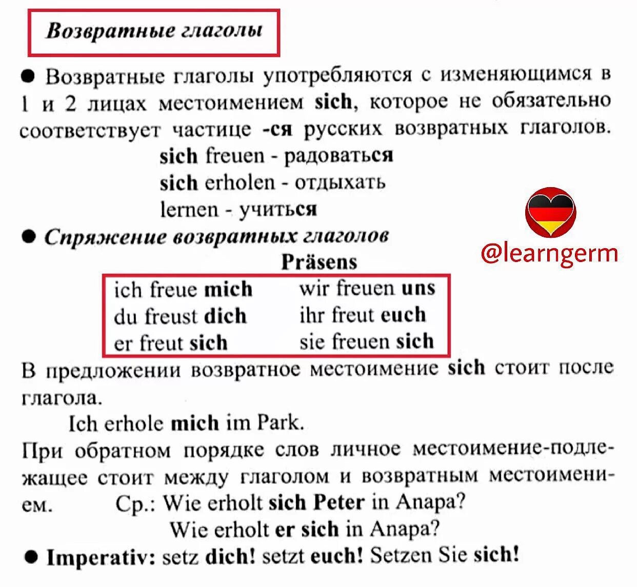 Спряжение возвратных глаголов в немецком языке. Спряжение возвратных глаголов в немецком языке 6. Глаголы с sich в немецком список. Возвратные глаголы в немецком языке таблица.