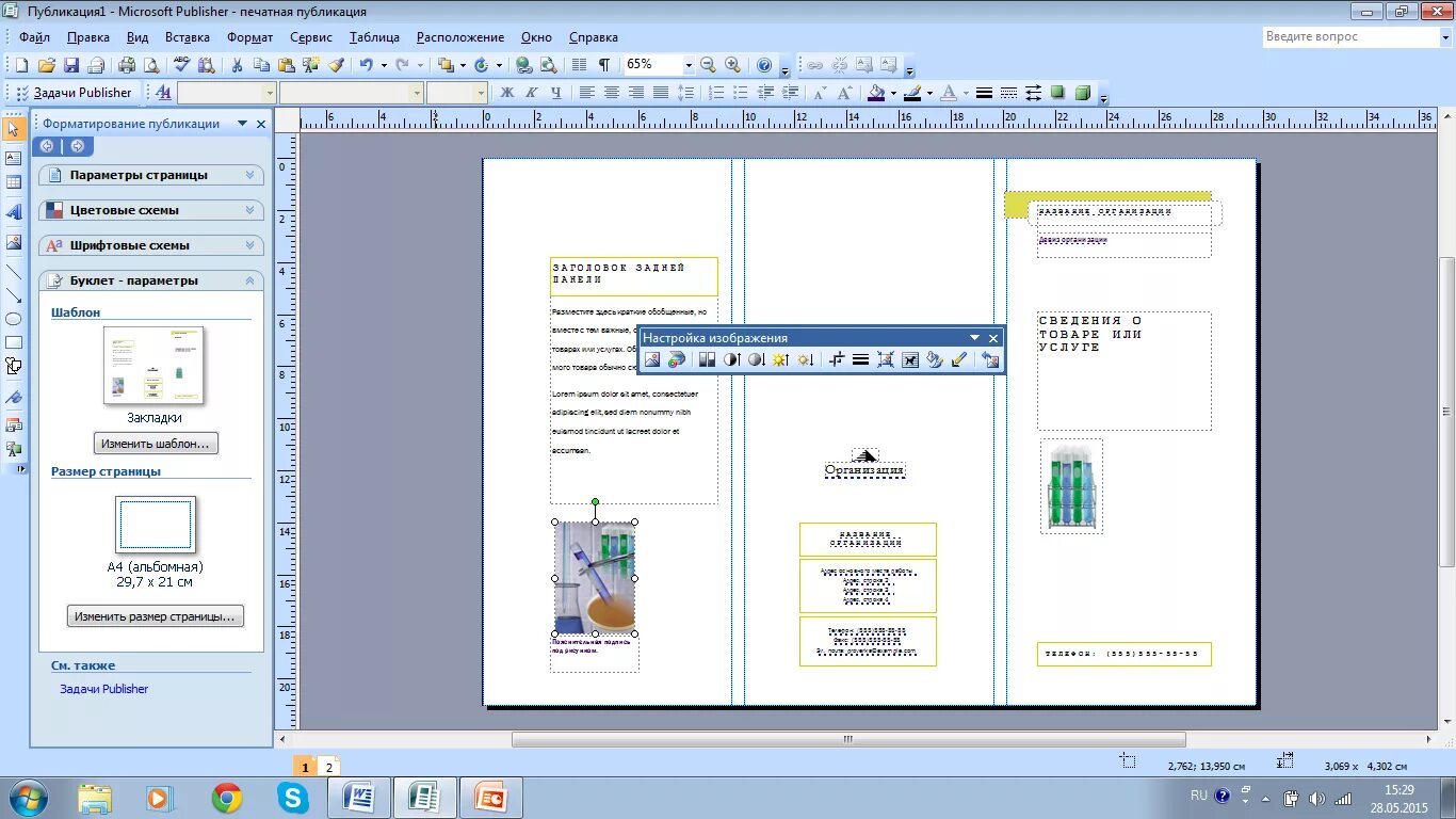 Программа для листовок. Брошюра в программе Паблишер. Microsoft Publisher буклет. Программа ворд для буклетов. Программа MS Publisher.