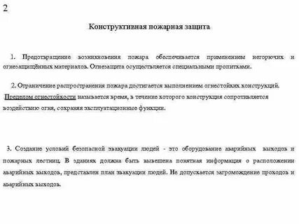 Ограничение распространения пожара обеспечивается