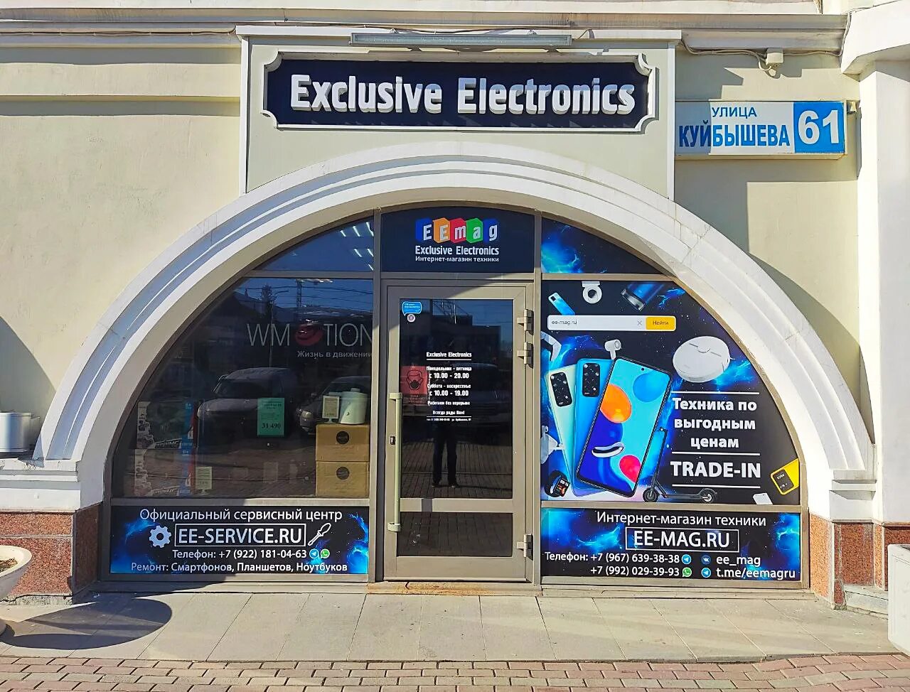 Екатеринбург Exclusive Electronics Куйбышева 61. Эксклюзив Электроникс Екатеринбург. Наутилус Екатеринбург Куйбышева.