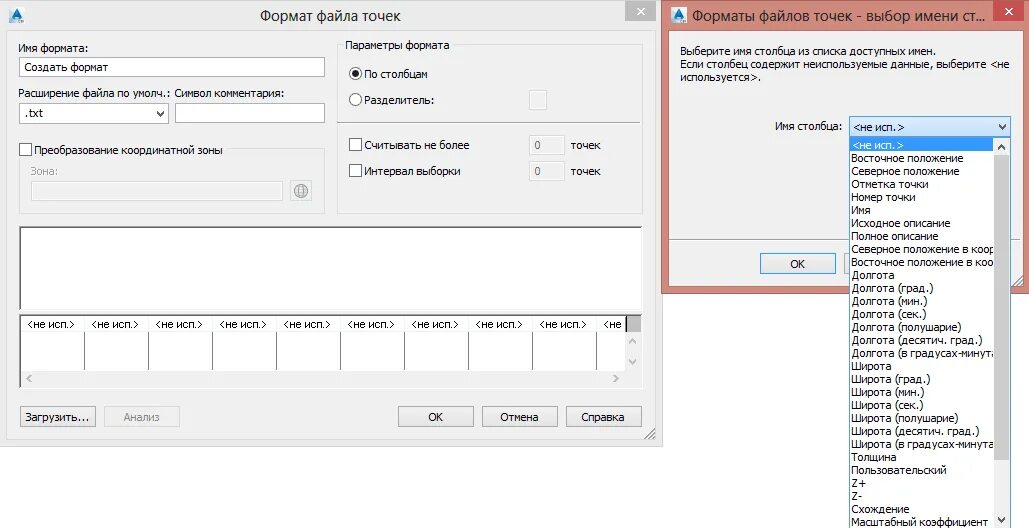 Export txt. Автокад экспорт координаты точек. Экспортировать точки в Автокад. Формат файла точек нанокад. Экспорт точек.