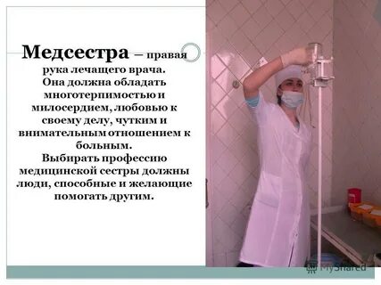 Реферат медсестры