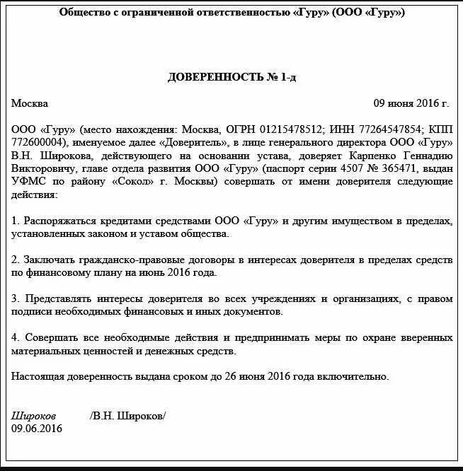 Доверенность исполняющему обязанности директора образец. Доверенность на исполняющего обязанности директора. Доверенность на исполнение обязанностей генерального директора. Доверенность на временно исполняющего обязанности директора образец. Образец доверенность генерального директора