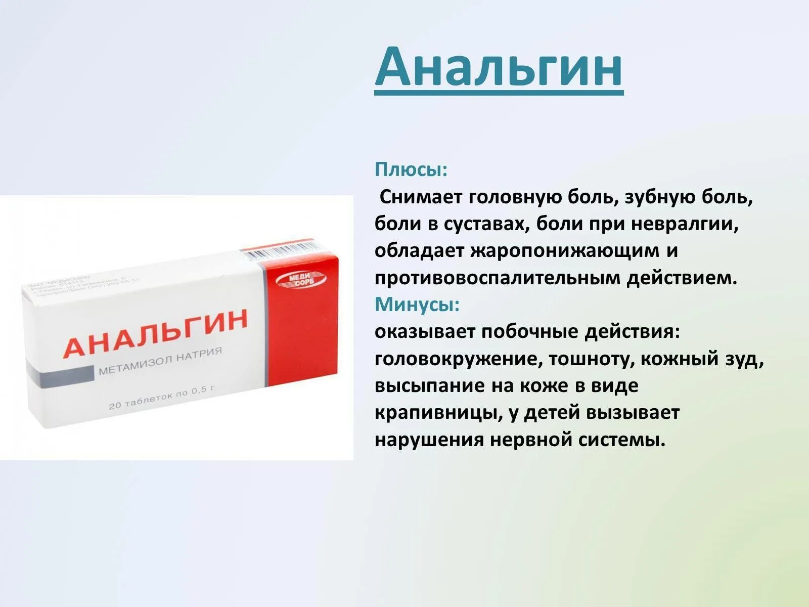 Анальгин таблетки сколько пить. Анальгин таблетки. Анальгин от чего помогает. Таблетки от головы анальгин. Анальгин помогает от головной боли.