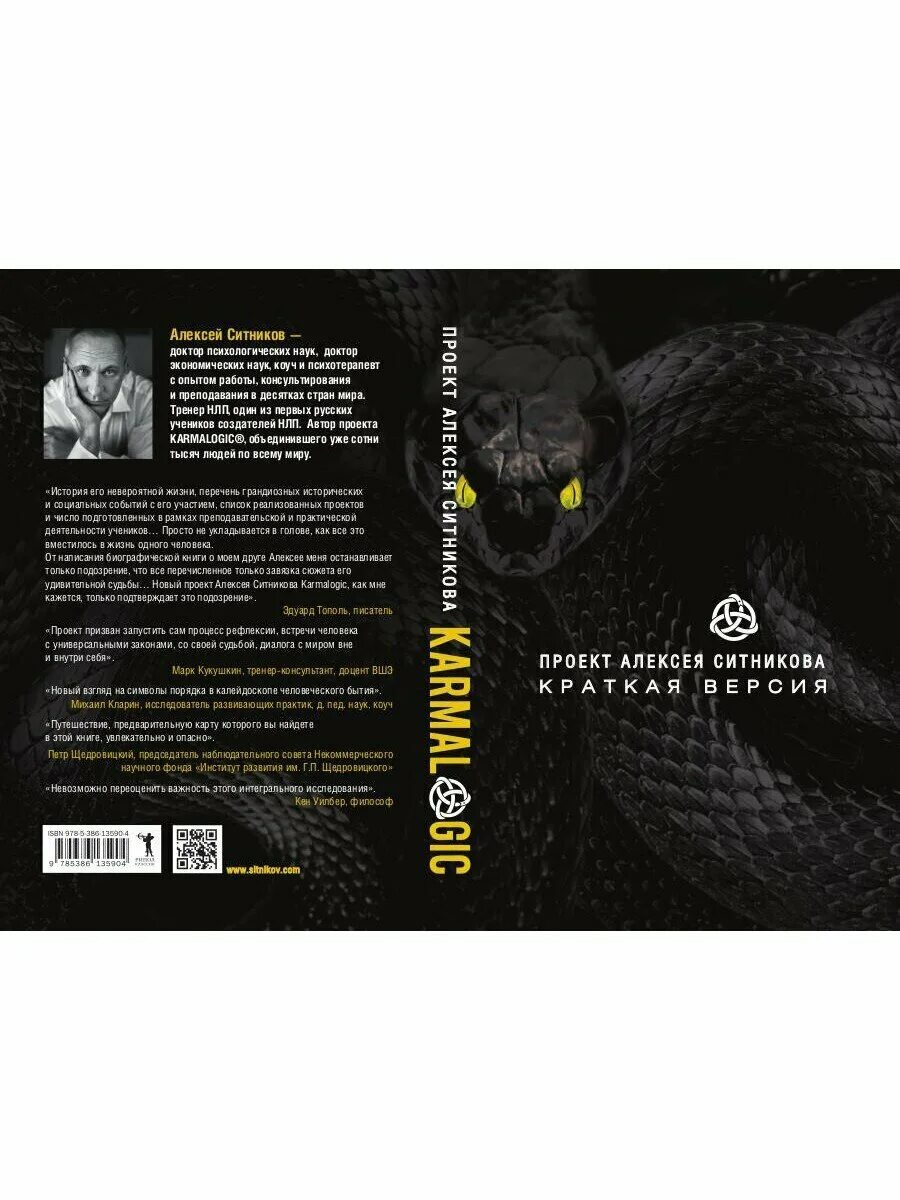 Кармалоджик ситников книга. Кармалоджик отзывы. Кармалоджик ситников книга. Кармалоджик ситников книга. Кармалоджик ситников книга.