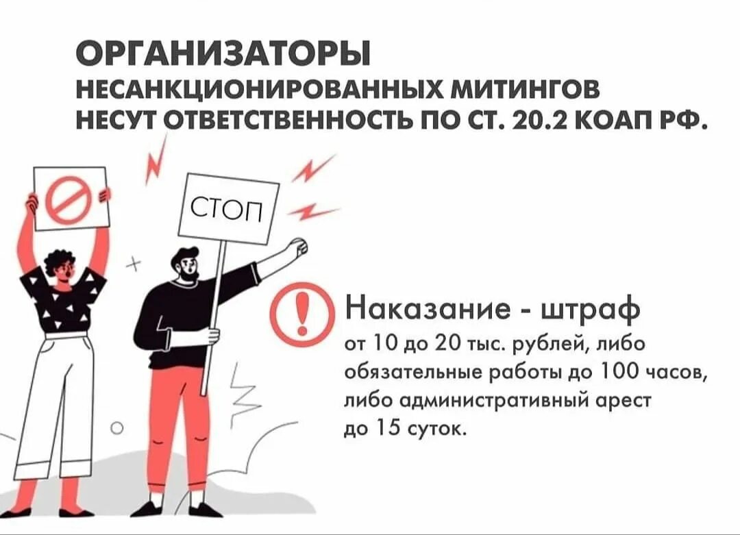 Участие в несанкционированных массовых мероприятиях. Ответственность за участие в несанкционированных митингах. несанкционированные митинги памятка. памятка ответственность за участие в несанкционированных митингах. памятка о недопустимости участия в несанкционированных митингах.