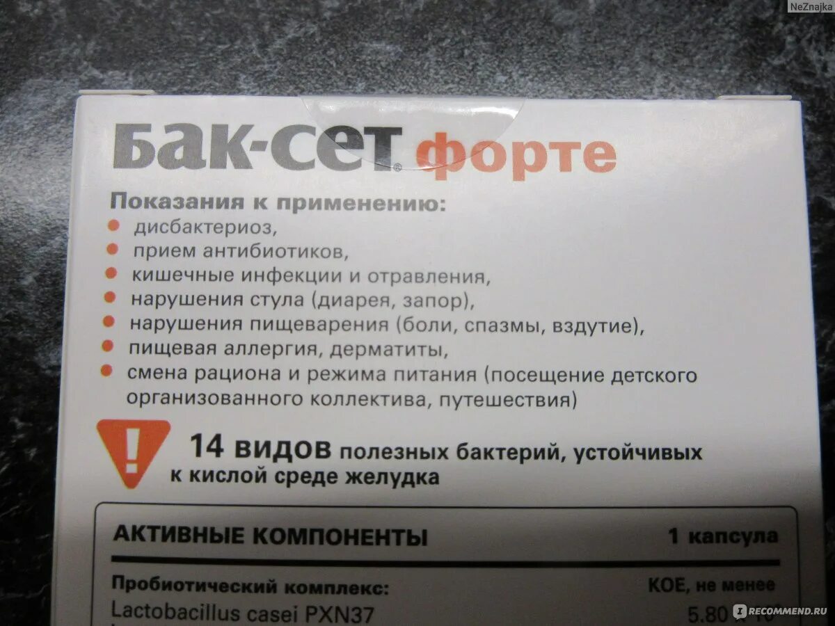 Баксет отзывы врачей. Бак сет форте 210 мг. Баксет показания. Бак сет капсулы. Бак-сет форте 20 капсул.