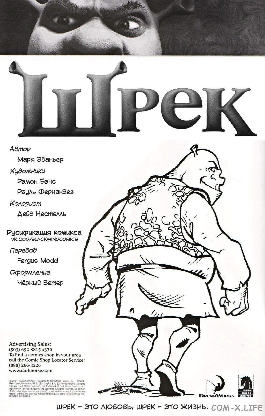 Шрек перевод мат. Шрек комикс. Журнал Шрек выпуск. Книга комикс Шрек. Шрек перевод.