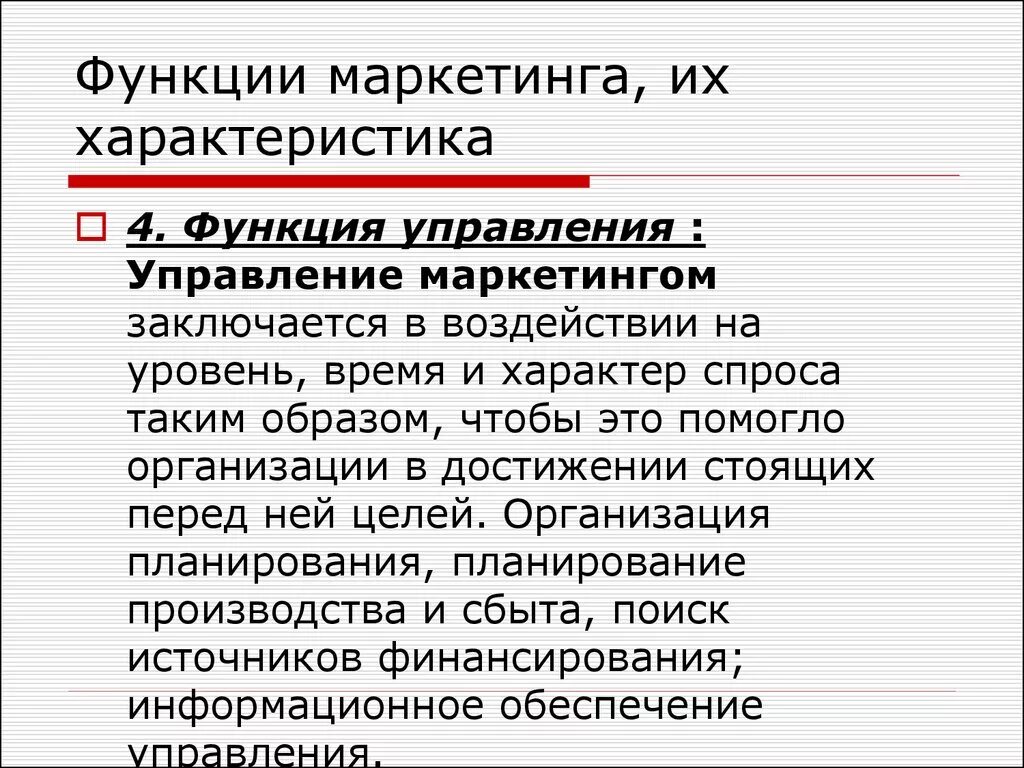 Маркетинговые параметры. Характеристика маркетинга. Функции маркетинга и их характеристика. Маркетинговые характеристики. Характеристика маркетолога.