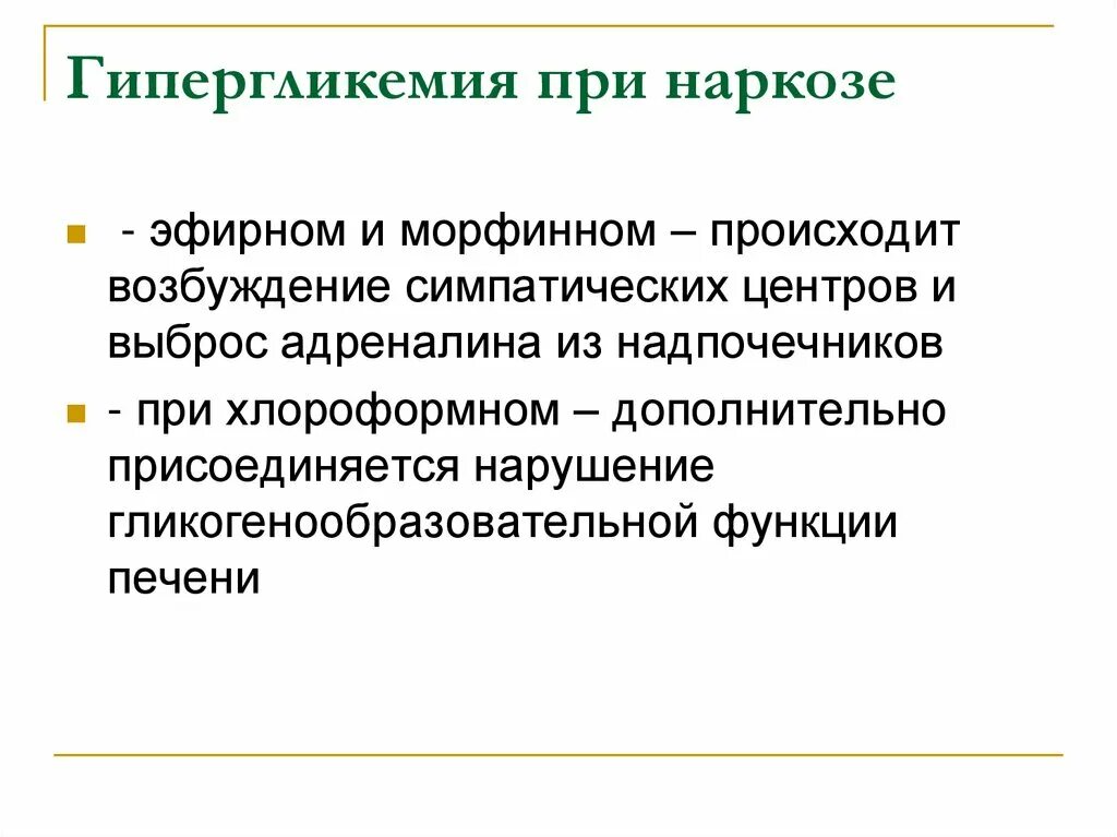 Нарушение 2 категории. Гипергликемия патофизиология. Нарушение функции при гипергликемии. Гипергликемия при лихорадке. Гипергликемия при стрессе.