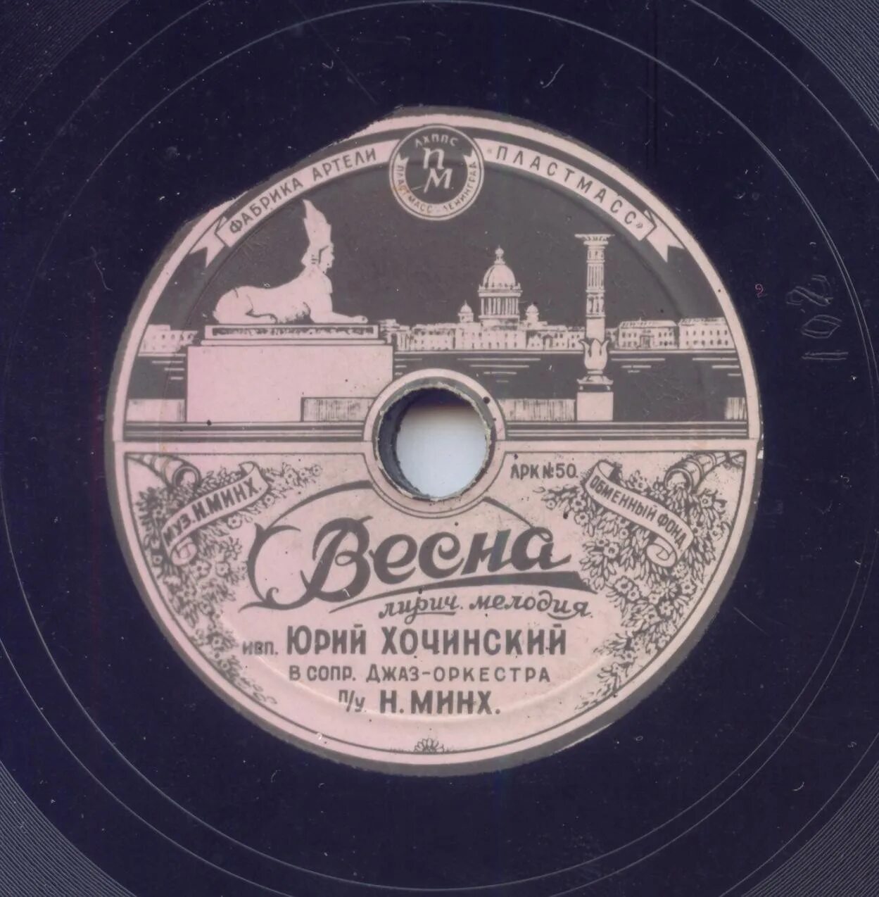 Песня над заливом. Грампластинка "над заливом". Песня над заливом. Авторы песни над заливом. Кировский райпромтрест мосгорисполкома патефонные пластинки.