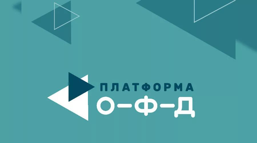 Платформа ОФД.