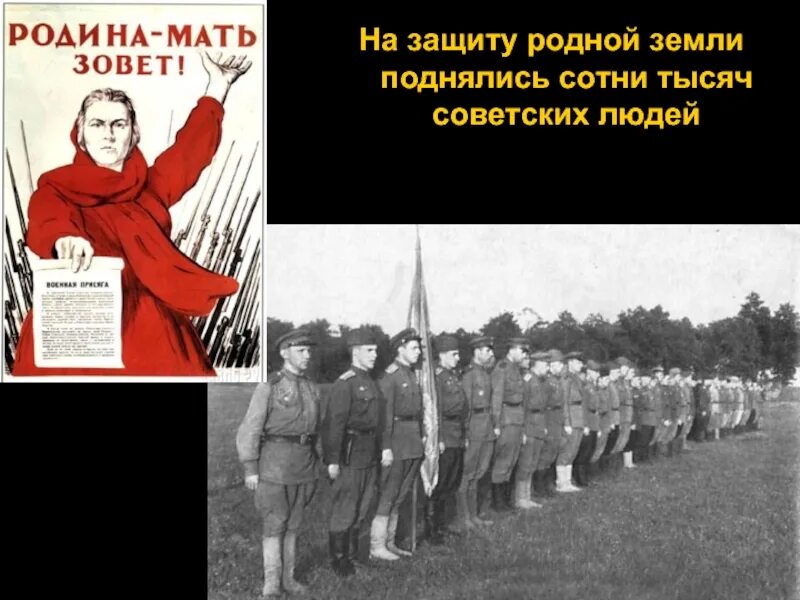 Россия стала на защиту. Родину защищать. Встать на защиту Родины. Советский народ встал на защиту Родины. На защиту родной земли.