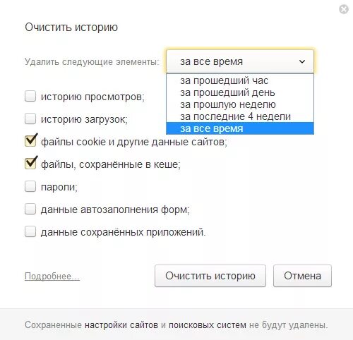 Горячие клавиши очистить кэш. Удалить историю просмотра. Стереть историю просмотров. Как очистить историю в Яндексе. Как удалить историю просмотров.