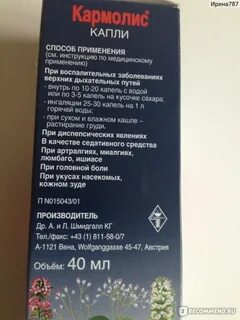 Кармолис капли инструкция