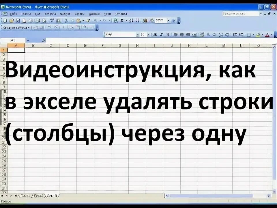 Как в эксель удалить пустые столбцы