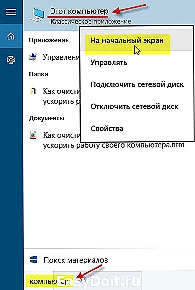 Мой компьютер на виндовс 10. Пуск мой компьютер. Как открыть мой компьютер в Windows 10. Где в виндовс 10 находится мой компьютер. Как вынести мой компьютер