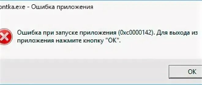Ошибка при регистрации сим. Ошибка при запуске приложения 0xc00000142. 0xc0000142 при запуске игры как исправить windows 10. объявление о запуске приложения. ошибка при запуске телефона.